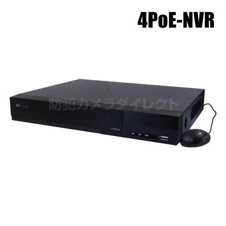 【4PoE-NVR】H.265 PoE・プラグアンドプレイ 4K対応 4chデジタルネットワークレコーダー （HDD1～10TB選択）