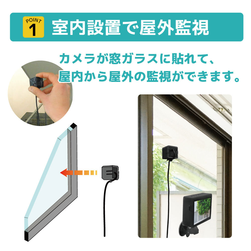 ブロードウォッチ 「貼るor置くだけ」窓越し防犯 4インチモニター