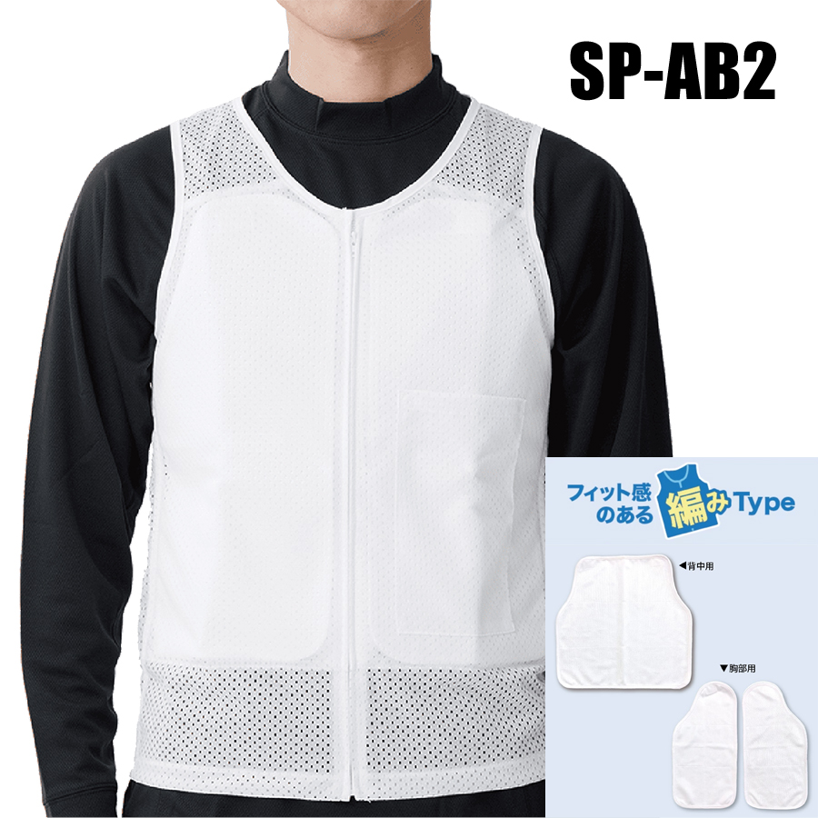 サクセスプランニング セーフティーインナーベスト フィット感のある 編みタイプ 護身用 防刃 耐刃 正規品 SP-AB2