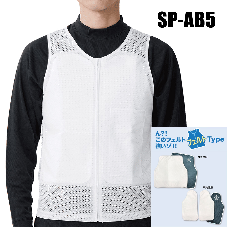 サクセスプランニング セーフティーインナーベスト ん?! このフェルト強いぞ!! フェルトタイプ 護身用 防刃 耐刃 正規品 SP-AB5