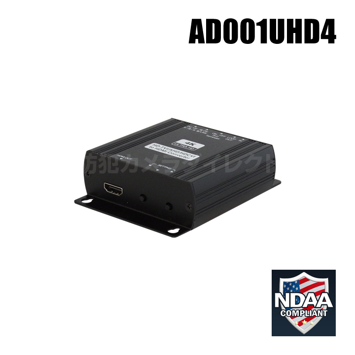 【AD001UHD4】4K対応 映像信号変換器（AHD/CVI/TVI → HDMI）コンバータ