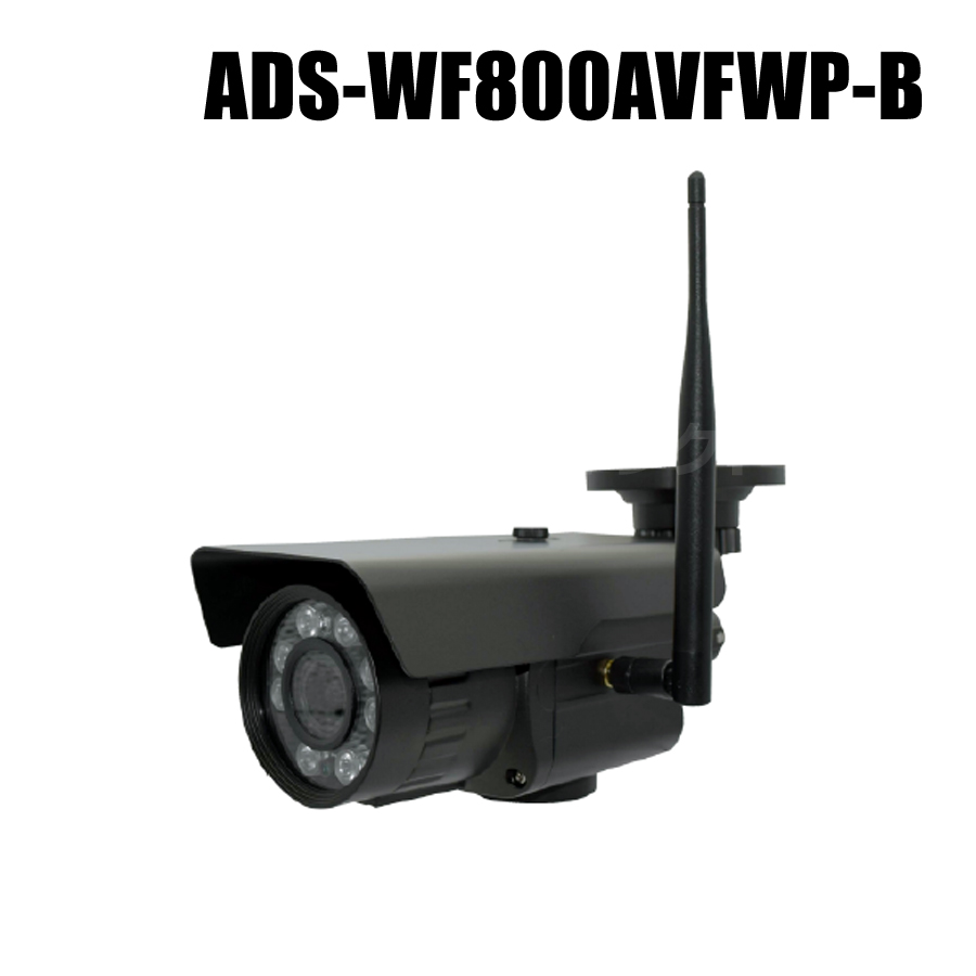 【ADS-WF800AVFWP-B】ネットがなくてもOK Wi-Fiダイレクト対応 800万画素マイク内蔵SDカード録画Wi-Fiカメラ（返品不可・代引不可）