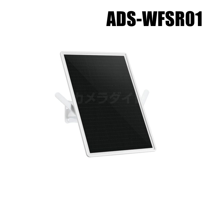 【ADS-WFSR01】屋外用 ソーラーパネル一体型 WiFiリピーター（返品不可）