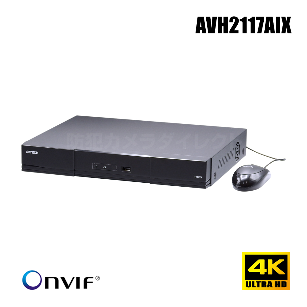 H.265 PoE・プラグアンドプレイ 4K対応 16chデジタルネットワークレコーダー （HDD1～20TB選択）【AVH2117AIX】