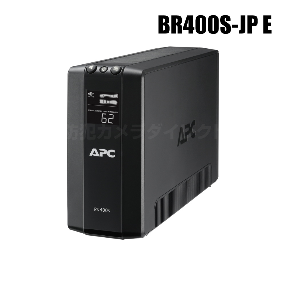【BR400S-JP E】APC UPS RSシリーズ 無停電電源装置 UPS（ラインインタラクティブ方式）（返品不可）