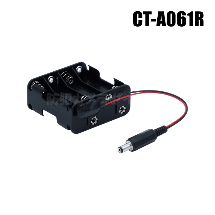 【レターパックプラス可】【CT-A061R】乾電池式バッテリーケース（別売単三アルカリ電池×8本用 DC12V出力）