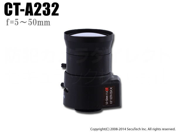 【CT-A232】防犯カメラ・監視カメラ用バリフォーカルレンズ（f=5.0～50mm）