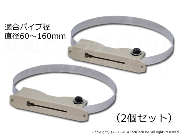 CT-A256】ポールバンド（2個セット） 防犯カメラダイレクト