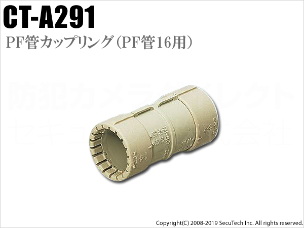 【CT-A291】PF管カップリング Gタイプ （PF管16用） 未来工業