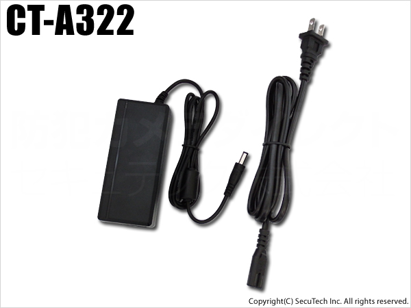 【CT-A322】スイッチング安定化電源アダプター（DC12V3A）　内径2.1mm  外径5.5mm