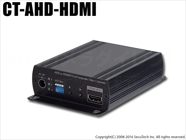 【CT-AHD-HDMI】AHD変換器（HDMI変換）
