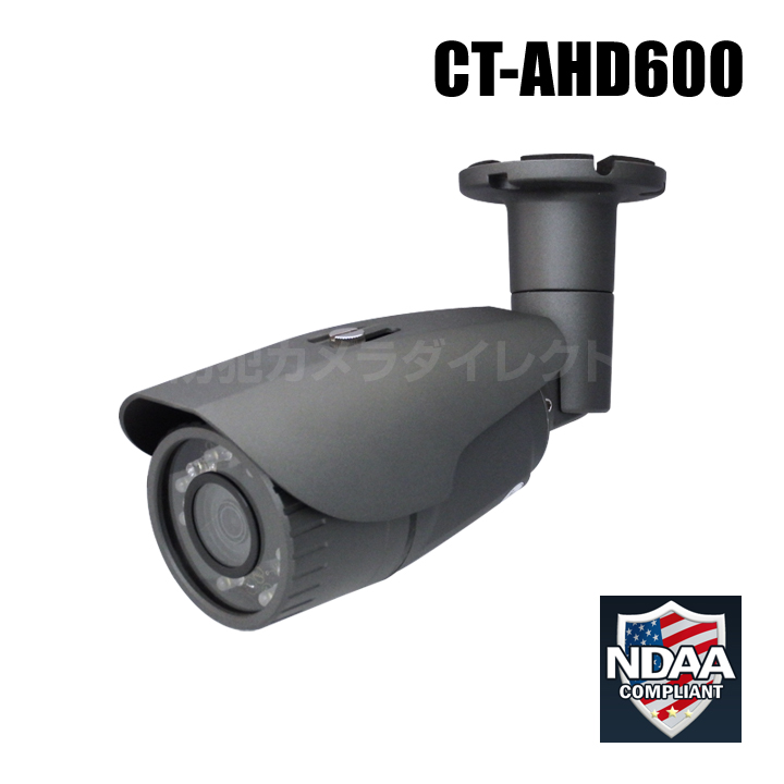 【CT-AHD600】210万画素 フルHD ホワイトLED防犯灯 夜間常時照明AHDカメラ（f=3.6mm）