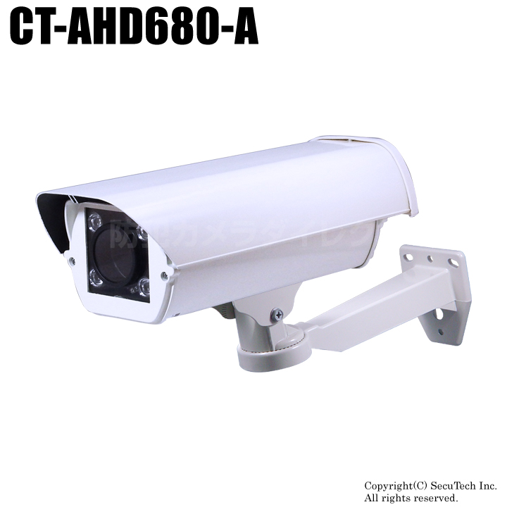 【CT-AHD680-A】220万画素　赤外線暗視 防雨VF AHDハウジング望遠カメラ（f=5～50mm）と壁面ブラケットセット