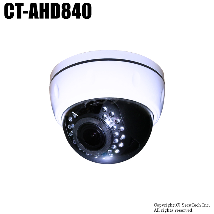 【CT-AHD840】500万画素 屋内用 赤外線暗視 AHD VFドーム（AHD/TVI/CVI/CVBS 選択可）