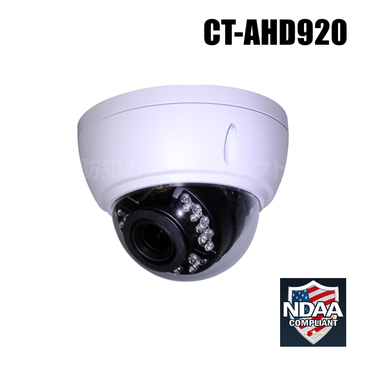 【CT-AHD920】527万画素 防滴 赤外線暗視 VF AHD ドームカメラ（AHD/TVI/CVI/CVBS 選択可）