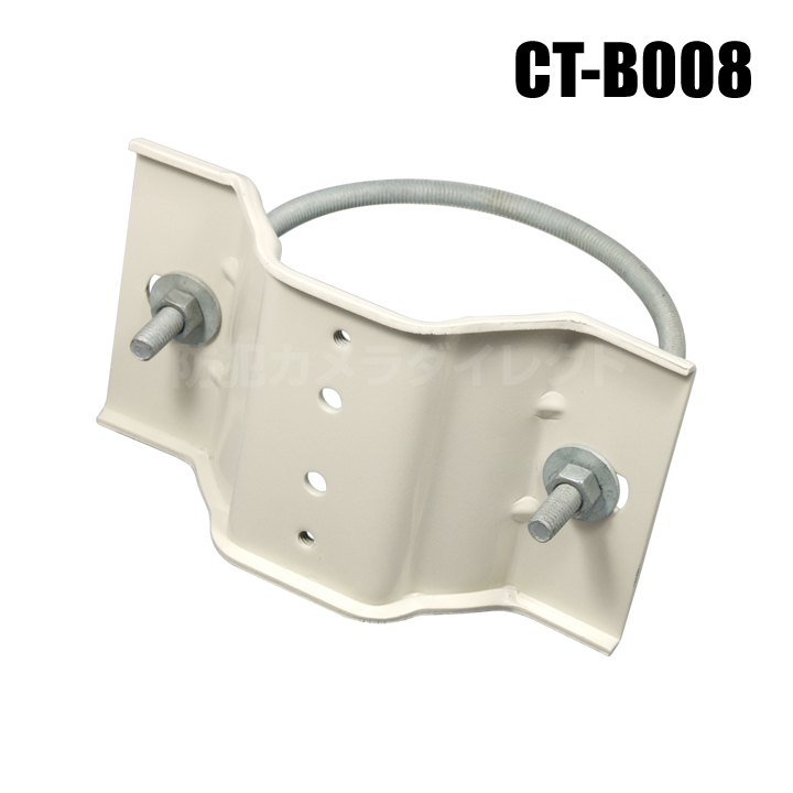 【レターパックプラス可】【CT-B008】防犯カメラ・監視カメラ屋外ポール取付用ブラケット（U型：100～140mm）