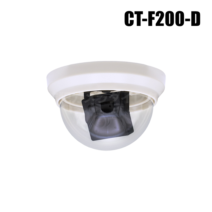 金属筐体 ダミーカメラ (光学レンズ・実在外観・屋内用ドーム型) プロも納得【CT-F200-D】