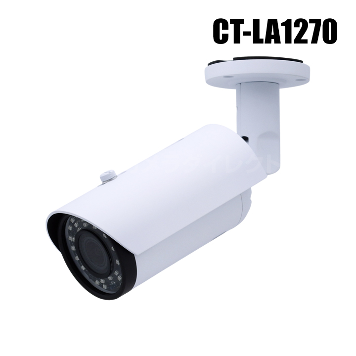 【CT-LA1270】 522万画素 5MP ワンケーブル 電動ズーム オートフォーカス バレットカメラ（AHD/TVI/CVI/CVBS 選択可）