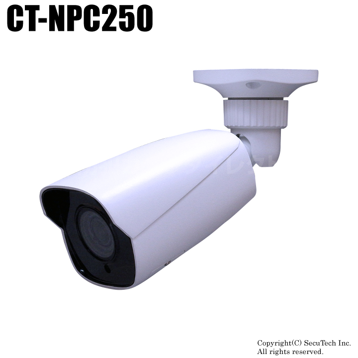 【CT-NPC250】400万画素 Poe対応 防雨 赤外線暗視 電動ズームレンズ IPバレットカメラ （f=2.8～12mm）