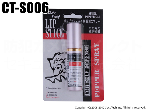 【CT-S006】 催涙スプレー　リップスティック型　ピンク