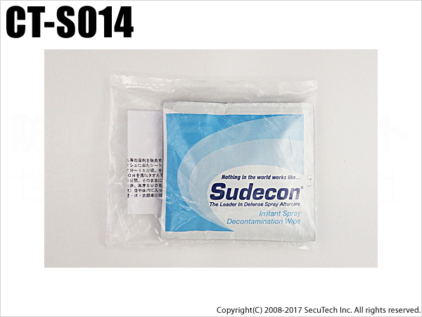 【CT-S014】 催涙スプレーの中和剤　SUDECON 2個セット