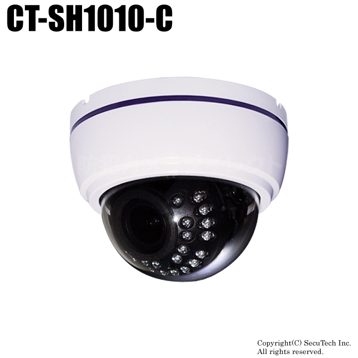 【CT-SH1010-C】52万画素赤外線暗視ドームカメラ（f=2.8～12mm）