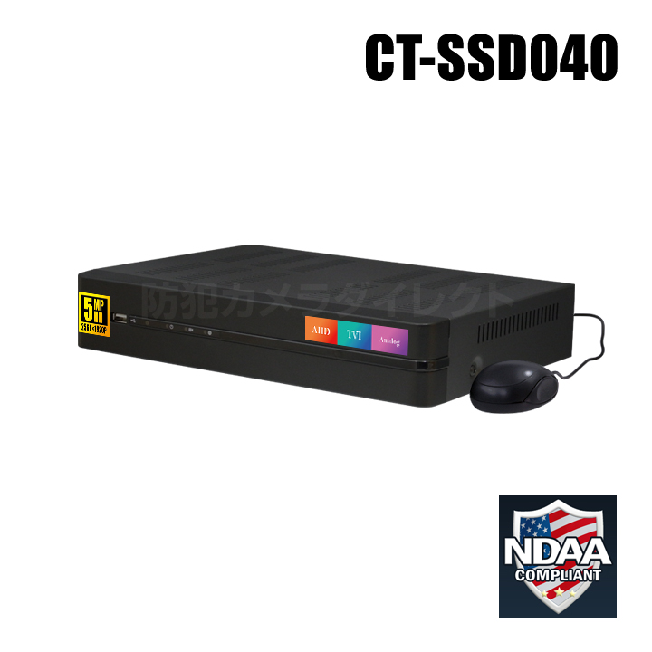 【CT-SSD040】H.265 5MP対応 AHD/HD-TVI/CVBS 4chデジタルレコーダー（SSD1TB/2TB選択）