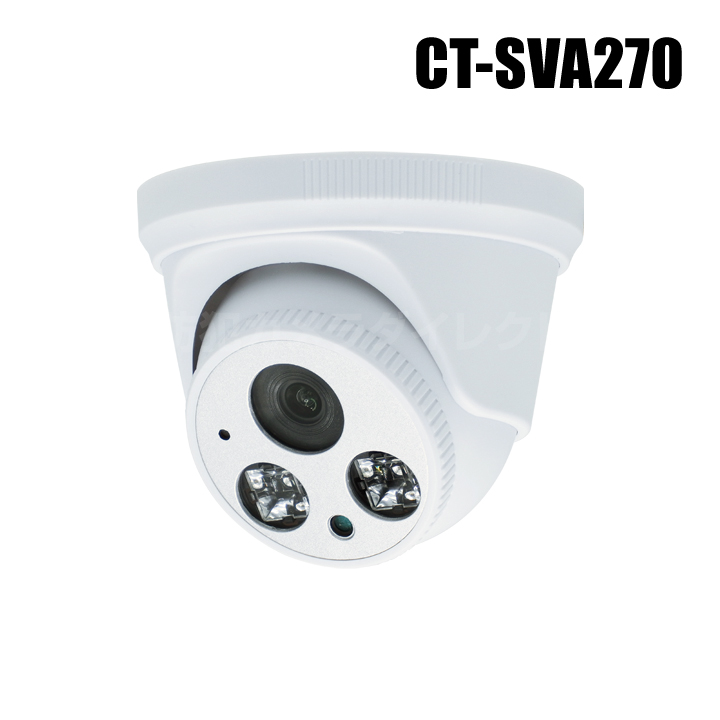 【CT-SVA270】音声もワンケーブル 集音マイク内蔵 赤外線暗視 ドームカメラ（500万画素）