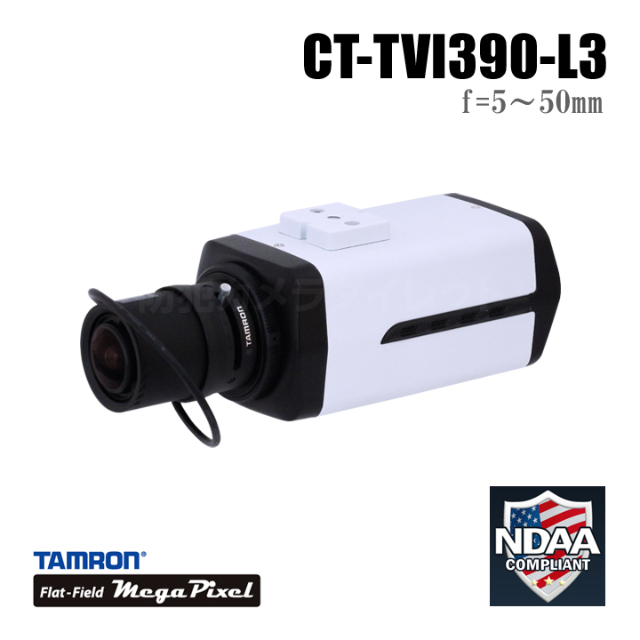 【CT-TVI390-L3】210万画素　フルHDオートアイリス機能搭載　TVIカメラ（f=5～50mmメガピクセル対応望遠レンズ付）