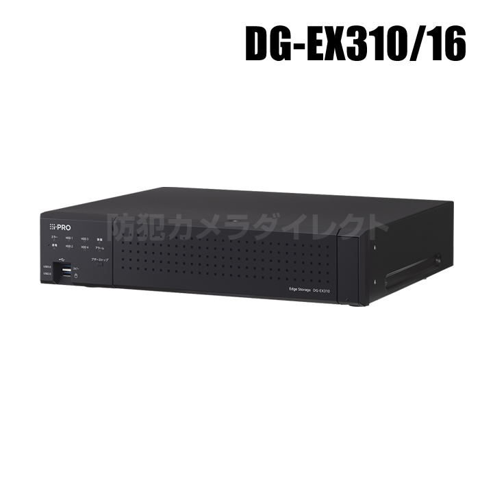 【DG-EX310/16】 Panasonic アイプロ i-PRO Remo.専用 エッジストレージ 16TB（代引不可・返品不可）（受注生産）