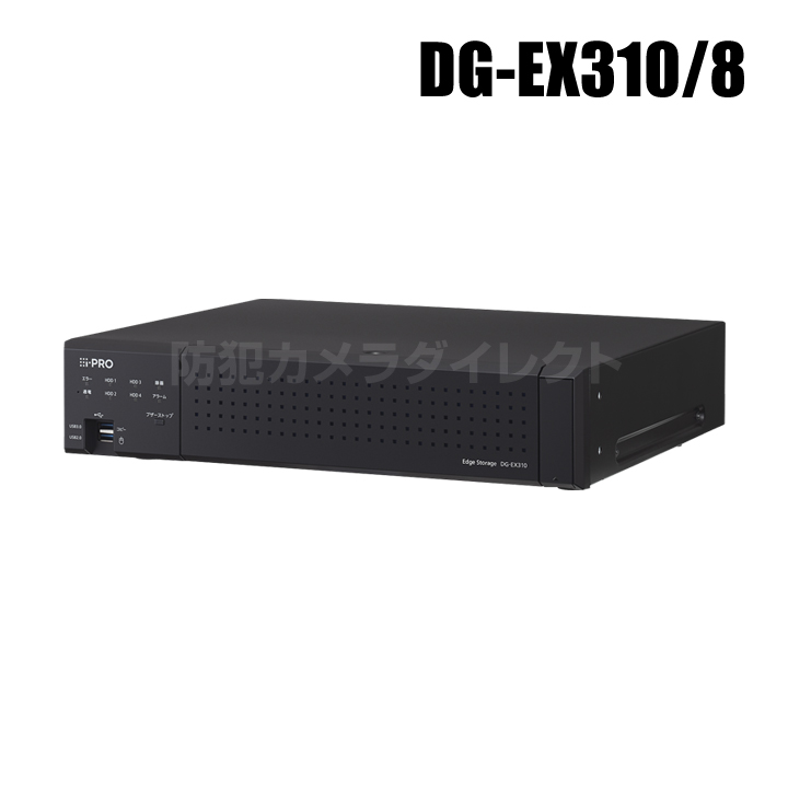 【DG-EX310/8】 Panasonic アイプロ i-PRO Remo.専用 エッジストレージ 8TB（代引不可・返品不可）（受注生産）