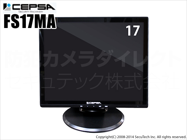 【FS17MA】17インチ液晶監視モニター