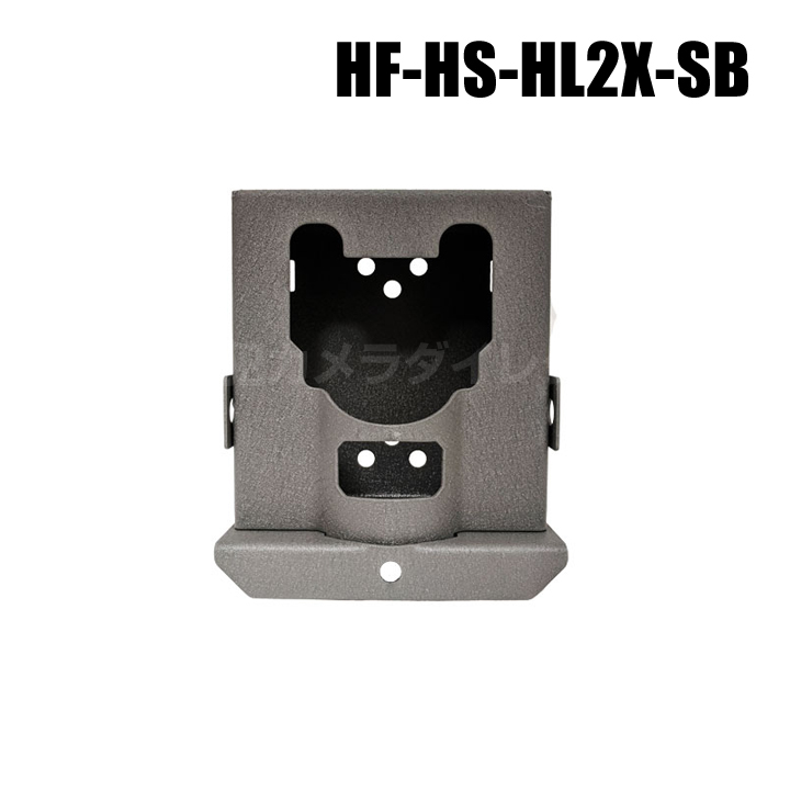 【HF-HS-HL2X-SB】 RECONYX　HS2X / HF2X / HL2X用セキュリティボックス（代引不可・返品不可）