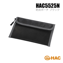 防炎ポーチ ブラック