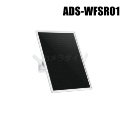 【ADS-WFSR01】屋外用 ソーラーパネル一体型 WiFiリピーター（返品不可）