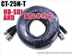 【レターパックプラス可】【CT-25N-T】大特価 25m 映像・電源延長ケーブル BNCタイプ [HD-SDI/AHD/TVI製品 非対応]