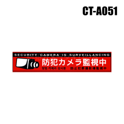 【メール便可】【CT-A051】多言語対応・防犯ステッカー（防犯カメラ監視中［赤］）