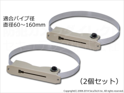 【CT-A256】ポールバンド（2個セット）