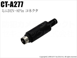 【CT-A277】ミニDIN8ピンプラグ（はんだ付けタイプ）