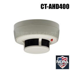 【CT-AHD400】240万画素 フルHD 屋内用煙感知器型 AHDカメラ（AHD/CVBS 選択可）