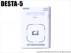 【DESTA-5】音声地震津波警報装置