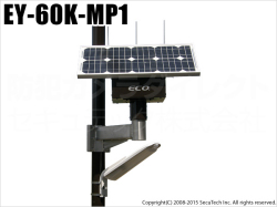 【EY-60K-MP1】太陽光発電 LED外灯・街灯・庭園灯・防犯灯（丸ポール設置型）（代引不可・返品不可）