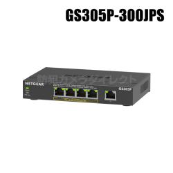 【GS305P-300JPS】POE+対応 (63W) ギガビット5ポート アンマネージプラススイッチ（返品不可）