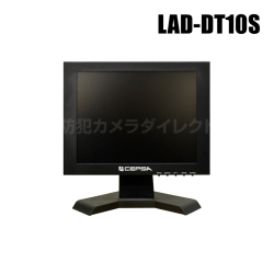 【LAD-DT10S】10.4インチ液晶監視モニター （代引不可・返品不可）