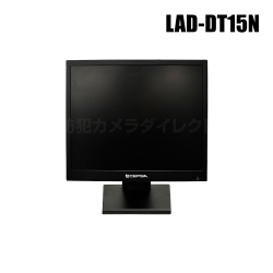 【LAD-DT15N】15インチ液晶監視モニター （代引不可・返品不可）