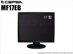 【MF17EB】17インチ液晶監視モニター