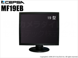 【MF19EB】19インチ液晶監視モニター