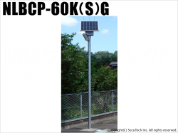 【NLBCP-60K（S）G】ソーラーLED外灯・街灯・庭園灯・防犯灯（ステンレスポール一本型、灯具角度調整可）（送料別・代引不可・返品不可）