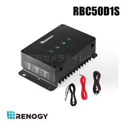 【RBC50D1S】レノジー RENOGY DCCシリーズ 12V 50A 走行充電器 MPPTチャージコントローラー内蔵 （返品不可・代引不可）
