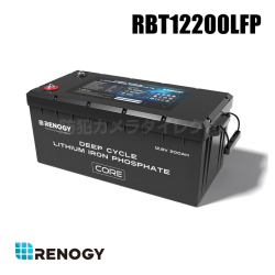 【RBT12200LFP】レノジー RENOGY リン酸鉄リチウムイオンバッテリー 12.8V 200AH COREシリーズ 大容量 BMS保護 （返品不可・代引不可）